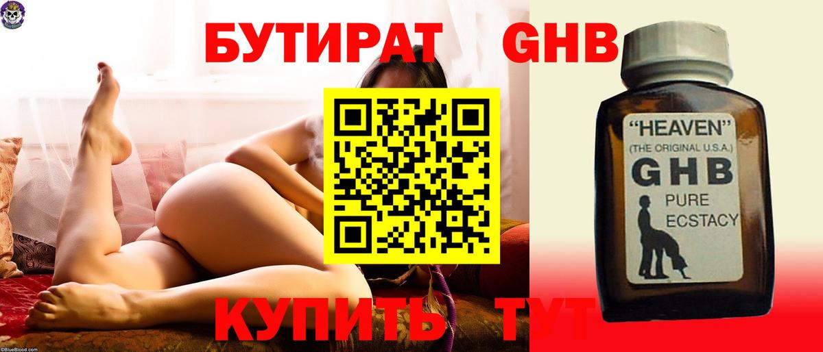 Бутират 1.4BDO Чистополь