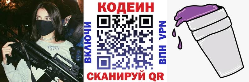 Кодеин напиток Lean (лин) даркнет сайт Чистополь