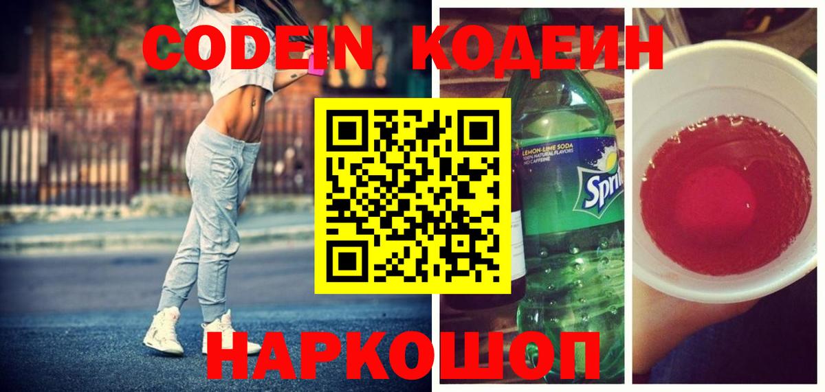 Кодеиновый сироп Lean Purple Drank Чистополь